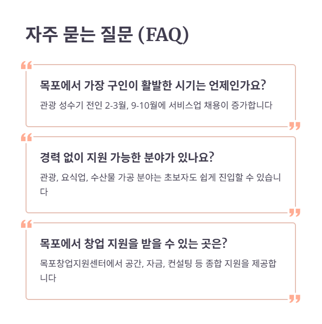 자주 묻는 질문 (FAQ)