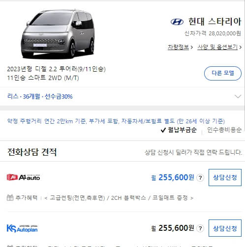 2023년 스타리아 리스 가격표