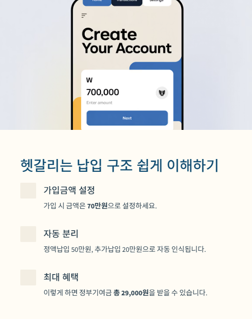 헷갈리는 납입 구조 쉽게 이해하기