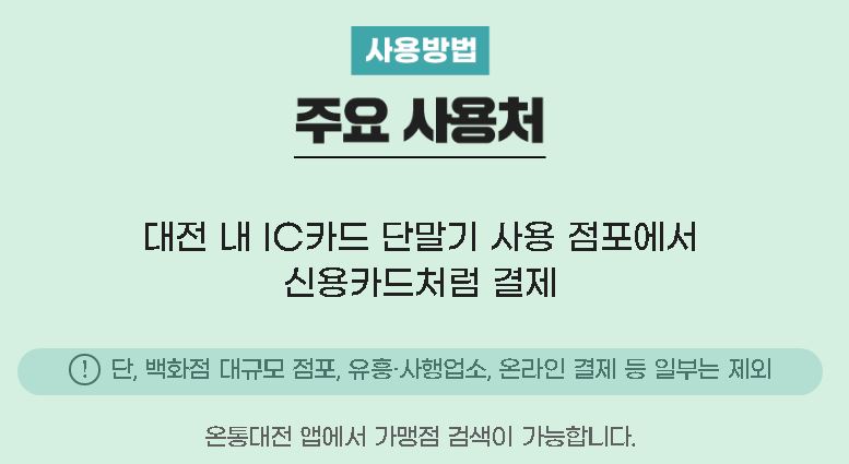 온통대전