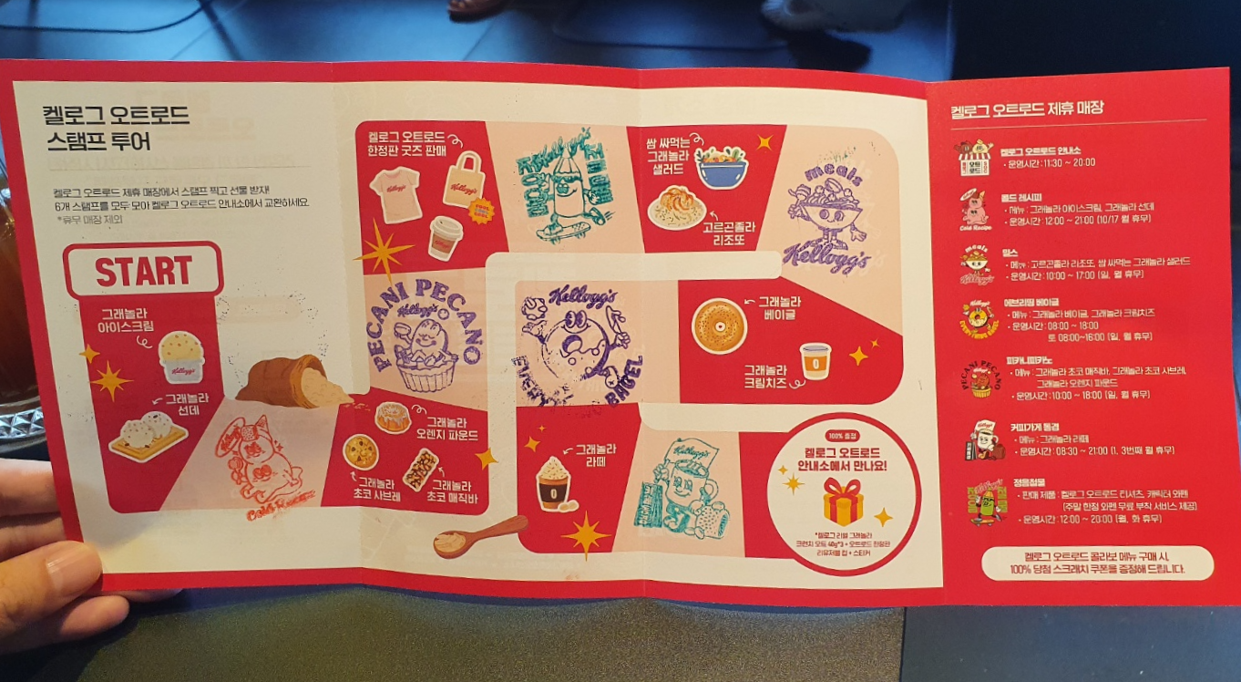 연희동-켈로그-오트로드-리얼그래놀라-크런치오트