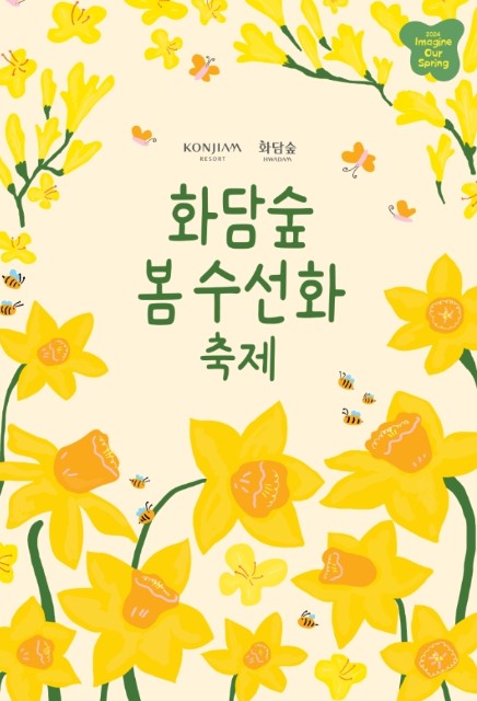 봄축제_화담숲_공식포스터