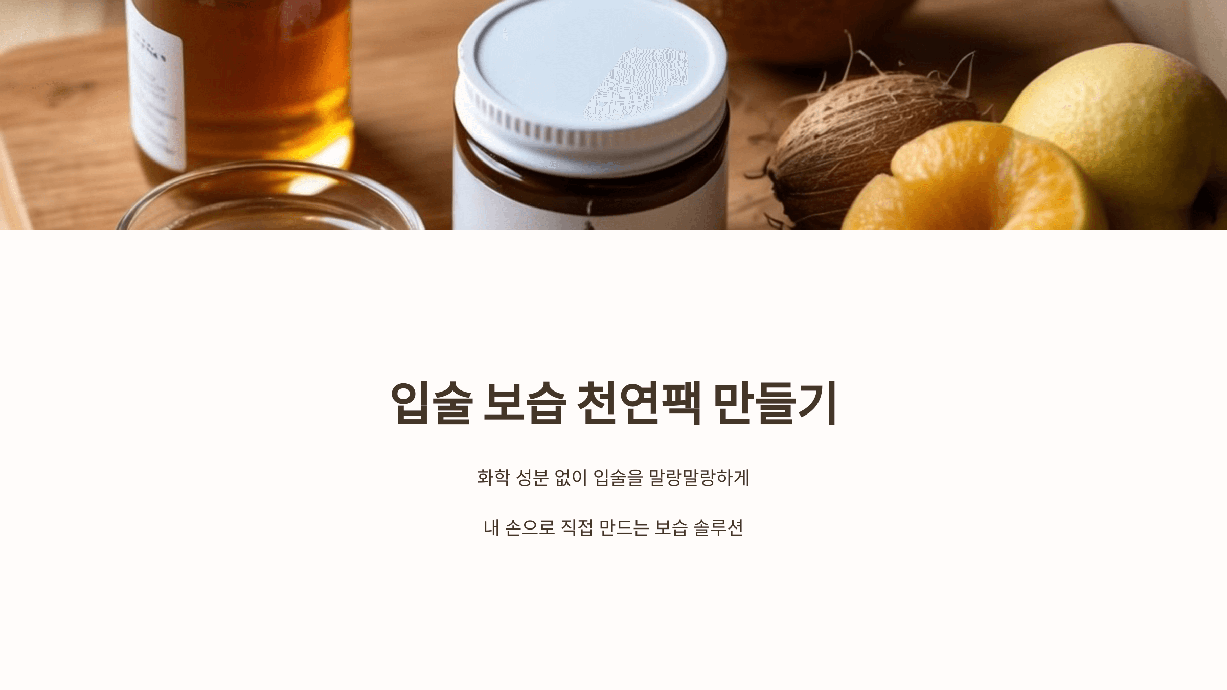 입술 보습과 관련된 사진입니다.