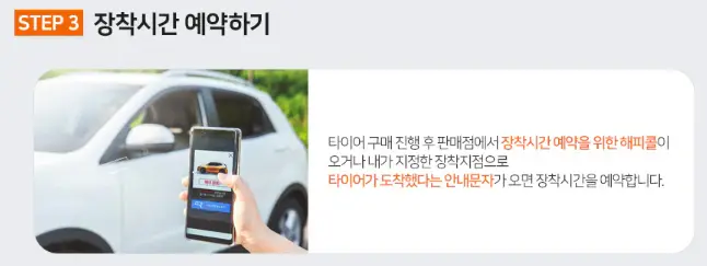 타이어 교체-
좌측상단 검은글씨 장착시간 예약하기
아래 흰자동차 배경 손으로 핸드폰을 들고있는 이미지