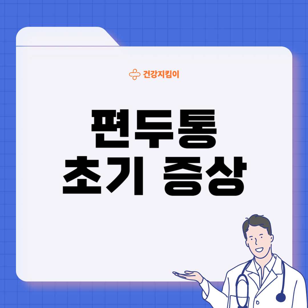 편두통 원인 증상 없애주는 간단한 습관 5가지