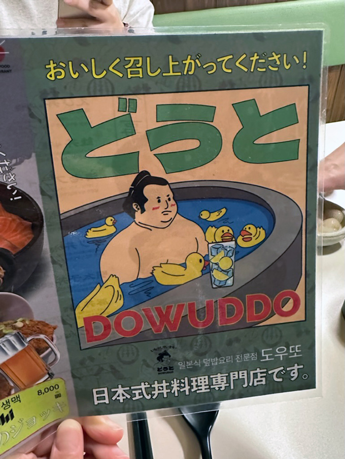 을지로 점심 맛집 인쇄골목에 꽈당 일본식 덮밥 전문점 도우또 どうと