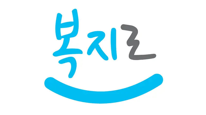 아이돌봄-서비스-신청-대상-소득기준-내용