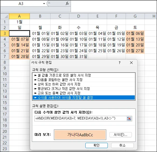 달력 형태에서 주말 색깔 변경