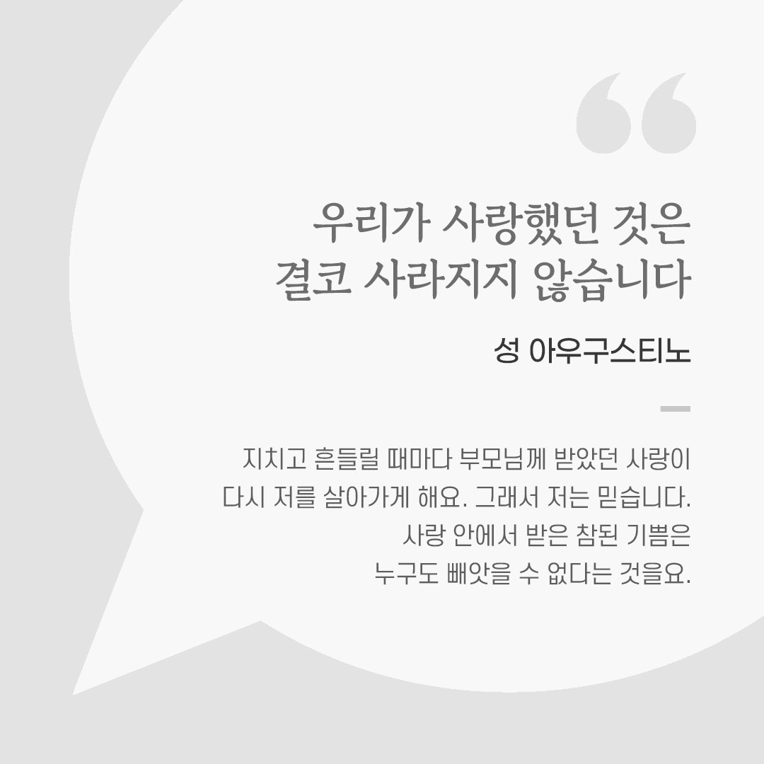 오늘 가톨릭 명언 영성 글귀 이미지