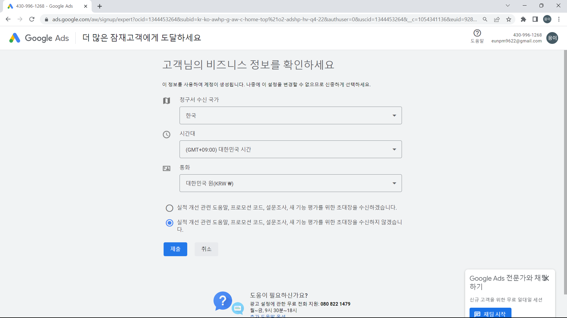 구글애즈 초대장수신비동의 클릭해주세요