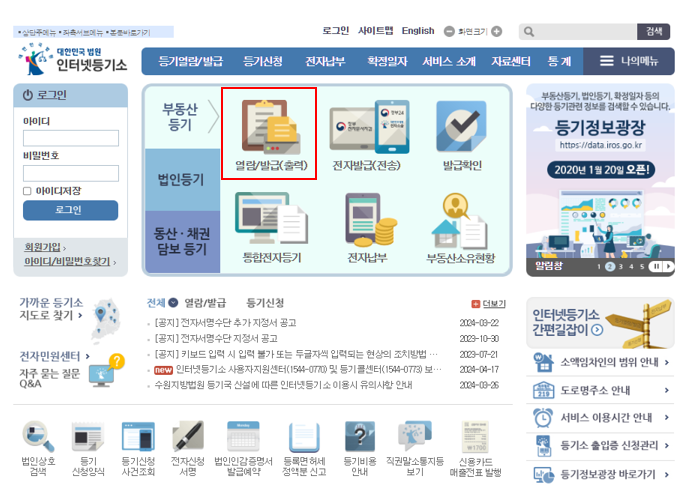 등기부 등본 열람_1