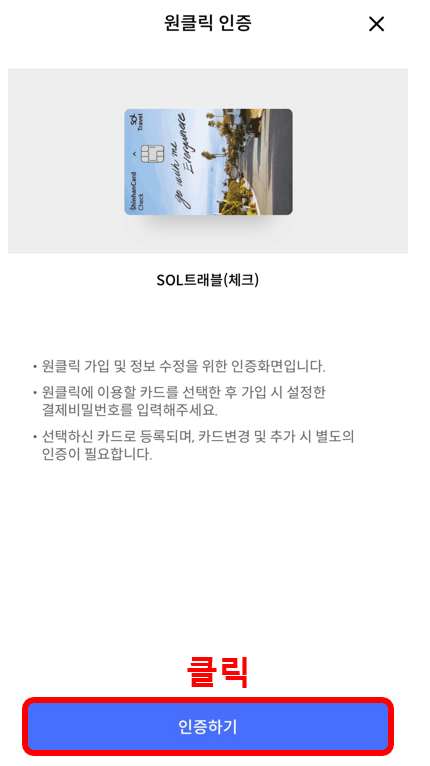 신한 쏠 트레블체크카드 발급방법 라운지 무료이용