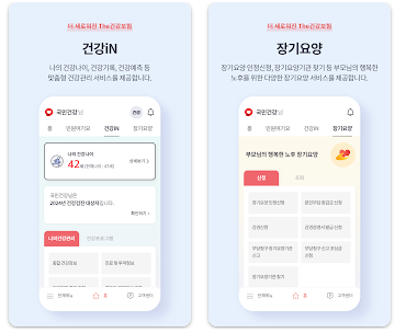 The건강보험