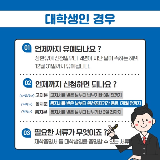 학자금대출 상환