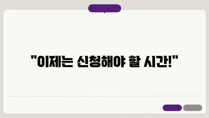 신청 후 처리 절차 및 시간