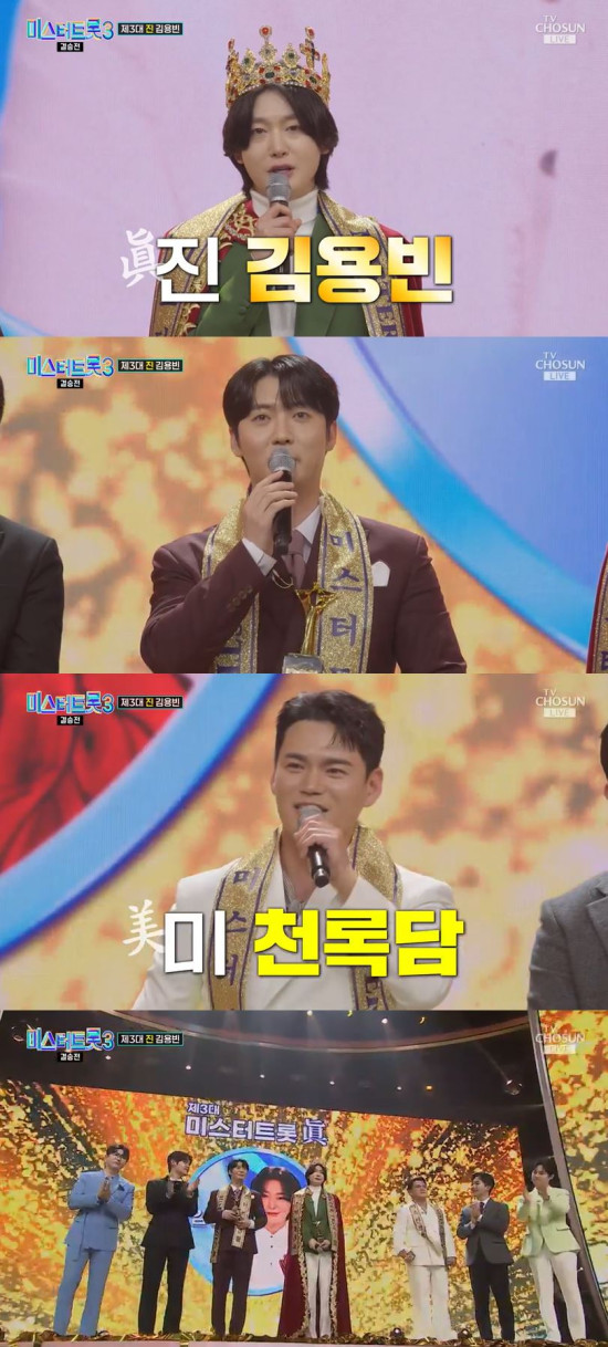 미스터트롯3 수원 콘서트 예매 취소표