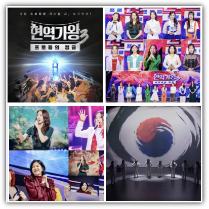 현역가왕3 결승전 진출자, 방송 일정, 투표 방법, 불법 투표 가능성 논란 및 스포, 반응 및 주의사항 총정리