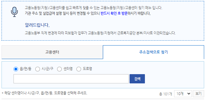 지역별 고용센터 찾기