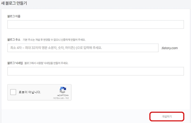 새 블로그 만들기 화면