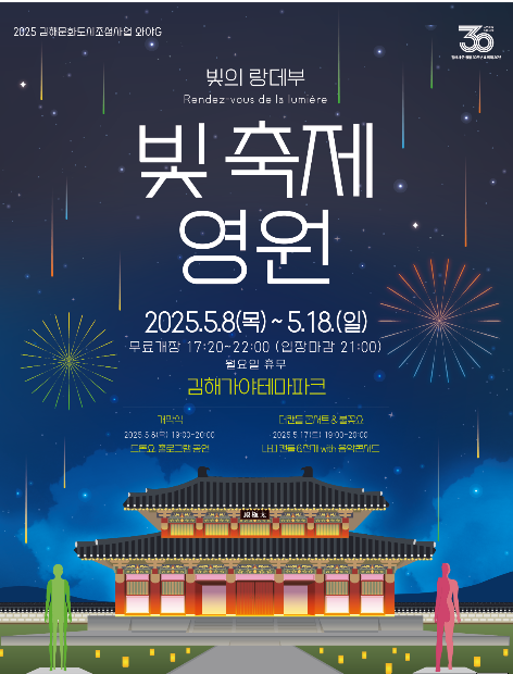 빛 축제 영원