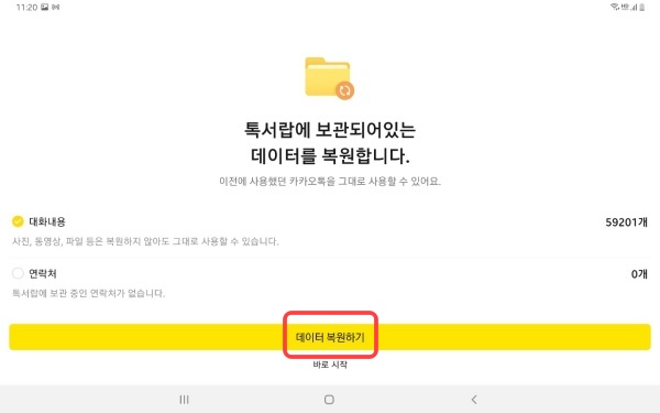 갤럭시탭 카카오톡 연동