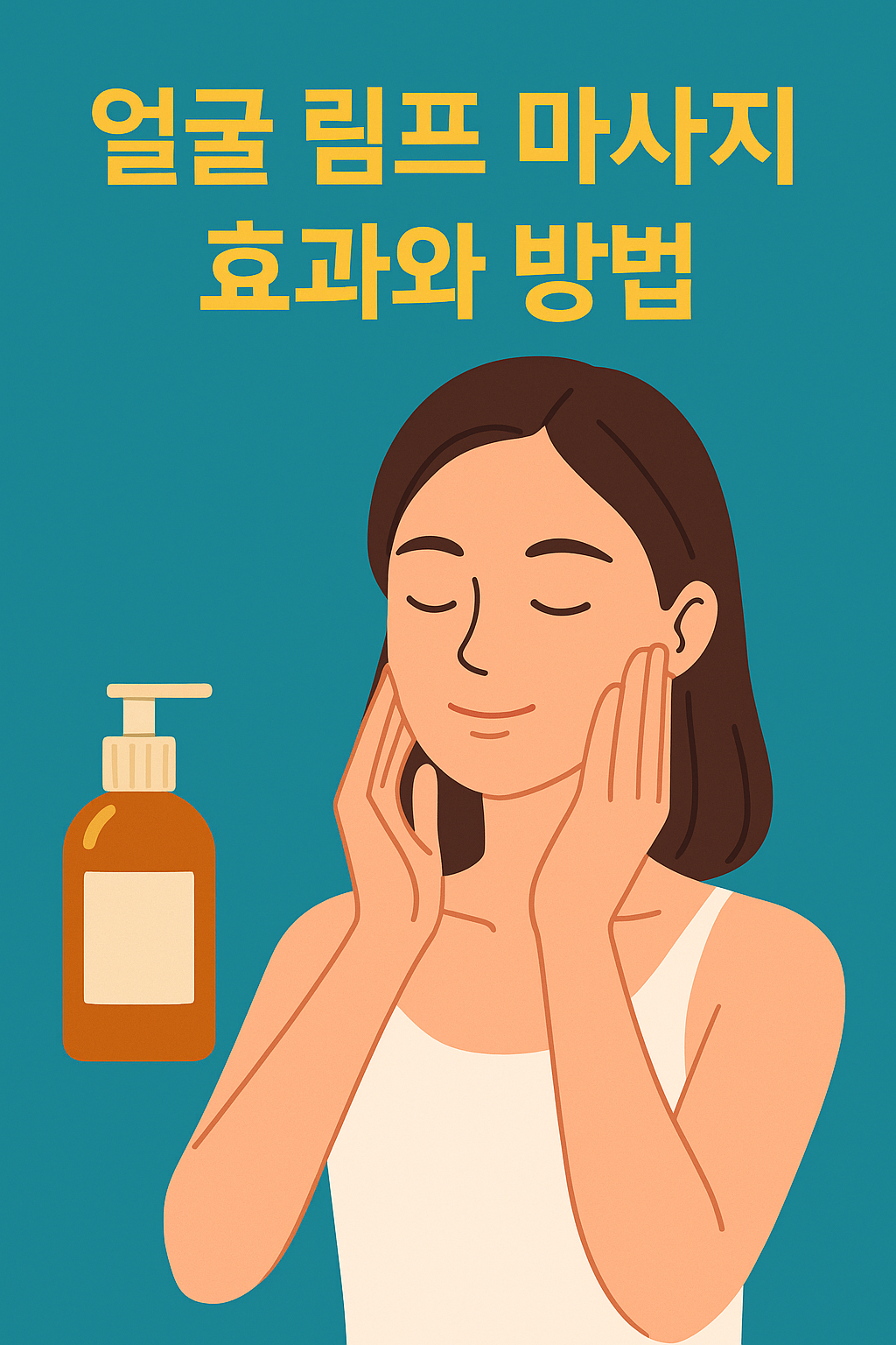 얼굴 림프마사지 효과와 방법 총정리