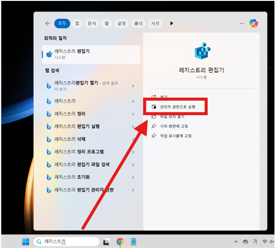 노트북 윈도우 배경화면 아이콘에 화살표 없애기