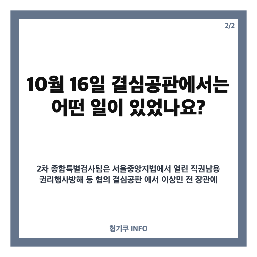 이상민 징역 3년 6개월 구형, 관저 이전 예산 전용 의혹은? 카드뉴스 3