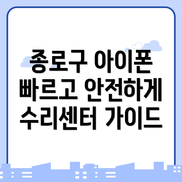 아이폰 수리