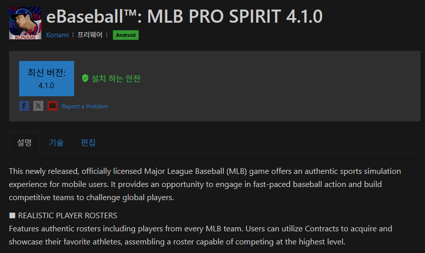 eBaseball™: MLB PRO SPIRIT