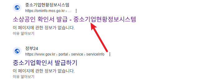 중소기업확인서 발급