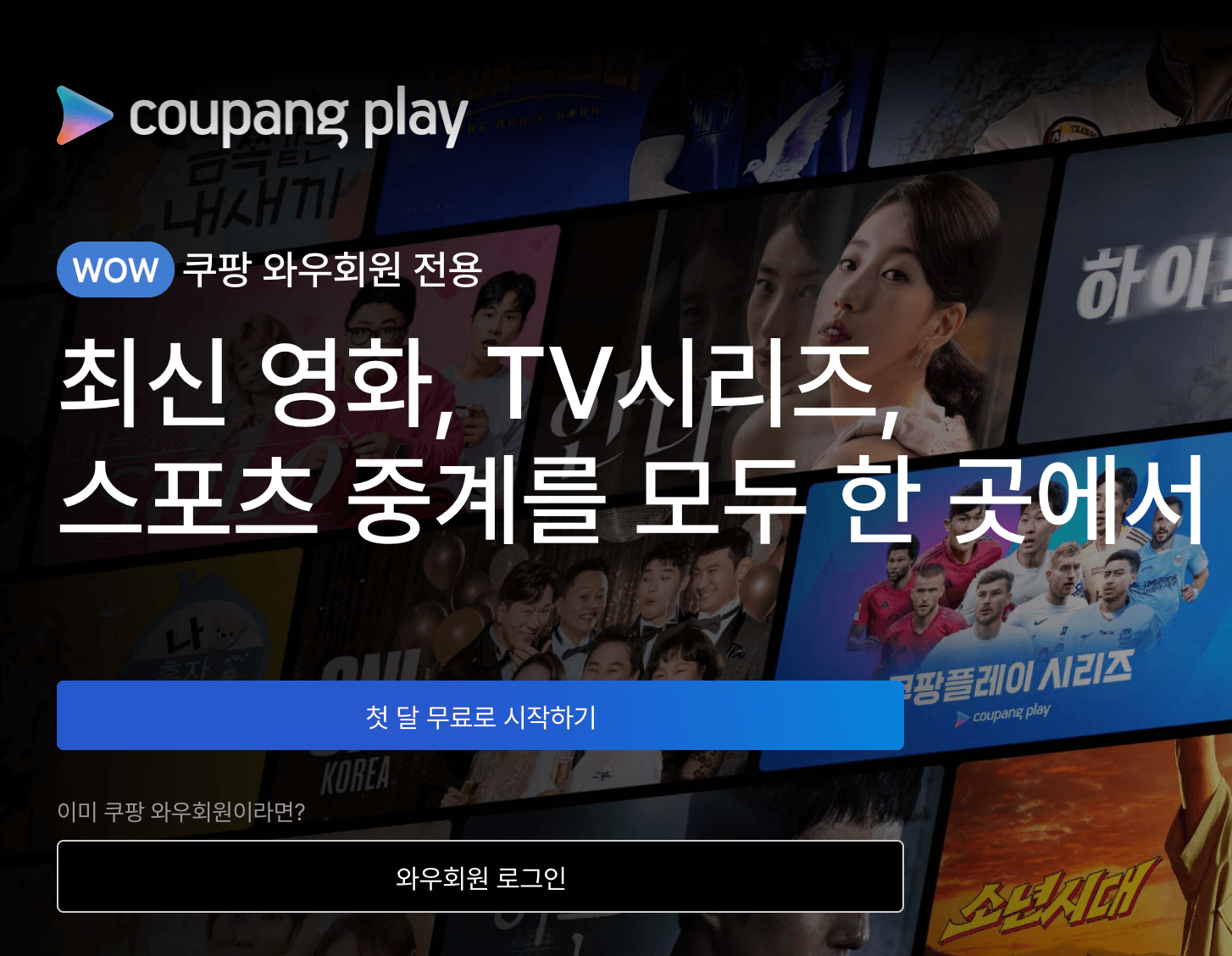 한국 팔레스타인 축구 중계