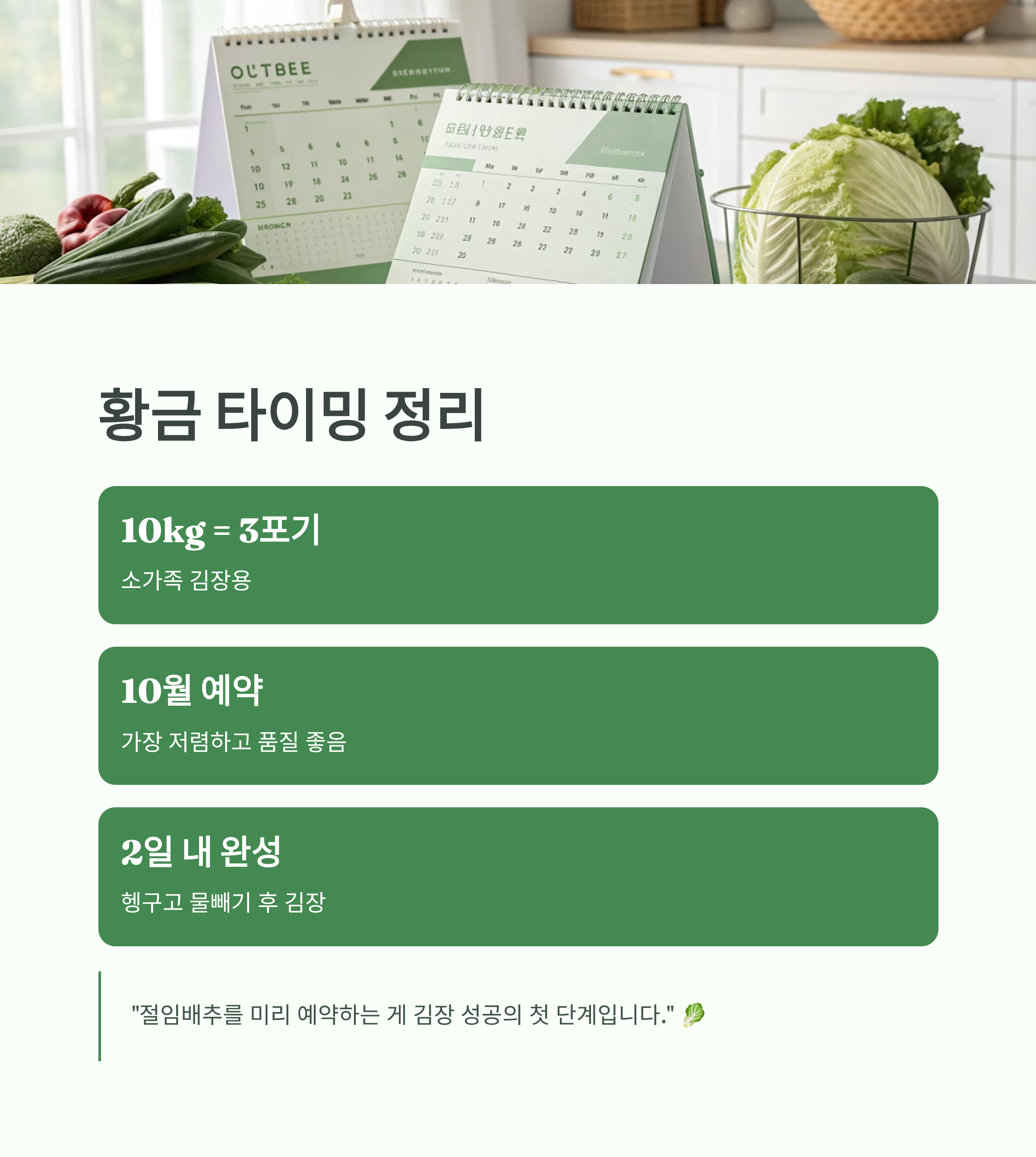 절임배추 10kg 몇 포기? ❘ 2025 절임배추 사전예약 꿀팁 총정리