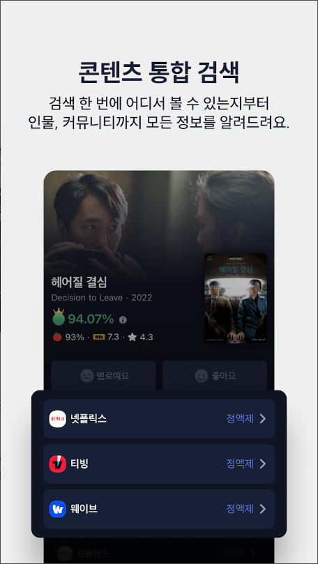키노라이츠 &ndash; 영화 드라마 보기 전 필수 앱