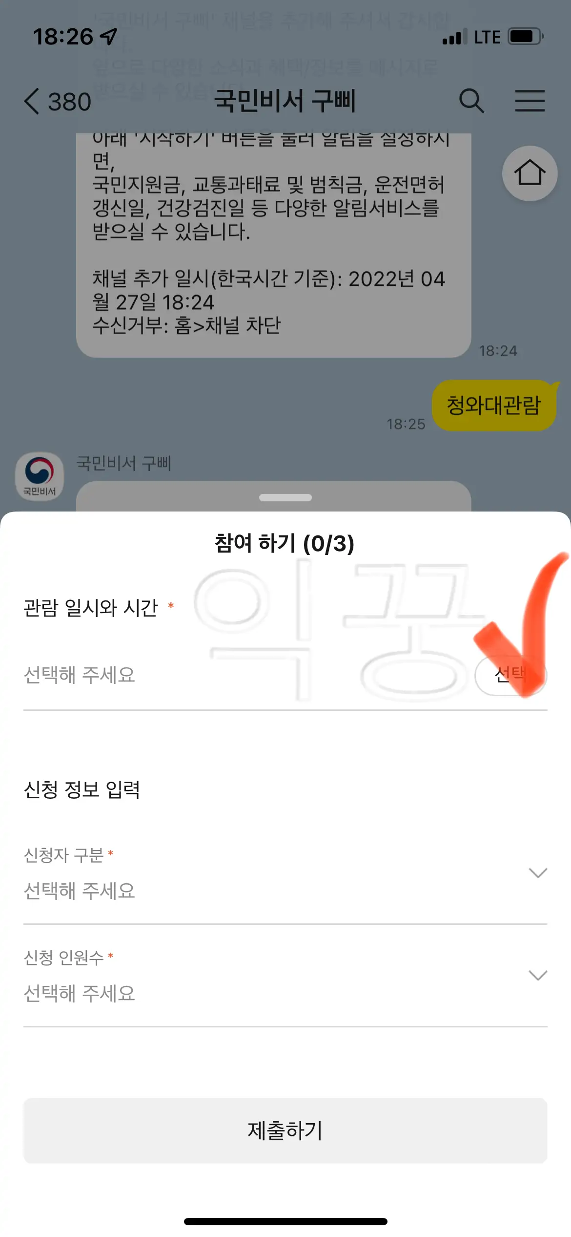 청와대 국민 품으로 관람신청