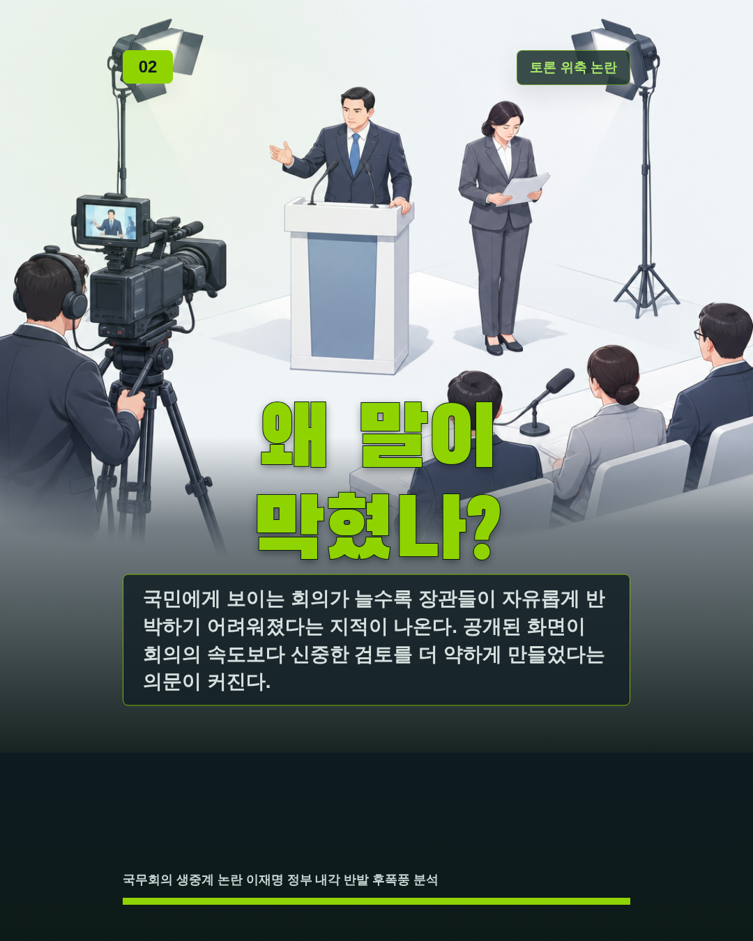 왜 말이 막혔나?