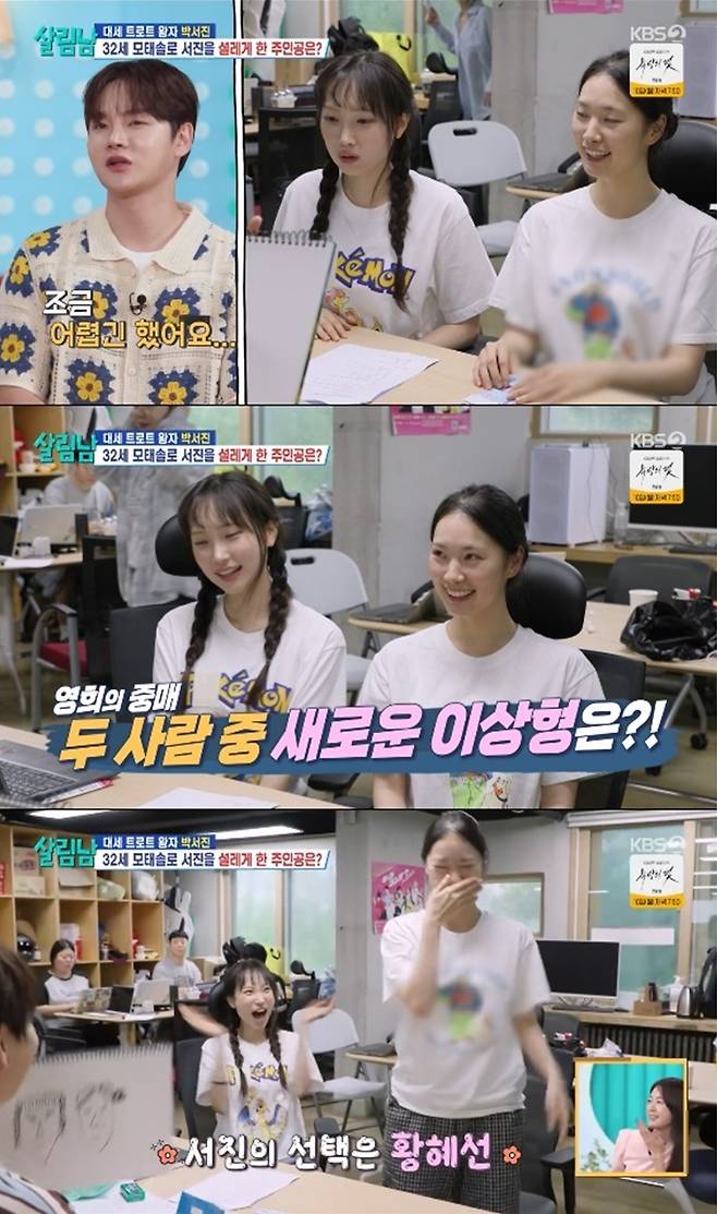 박서진 황혜선 핑크빛