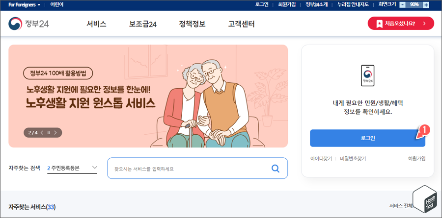 정부24 로그인