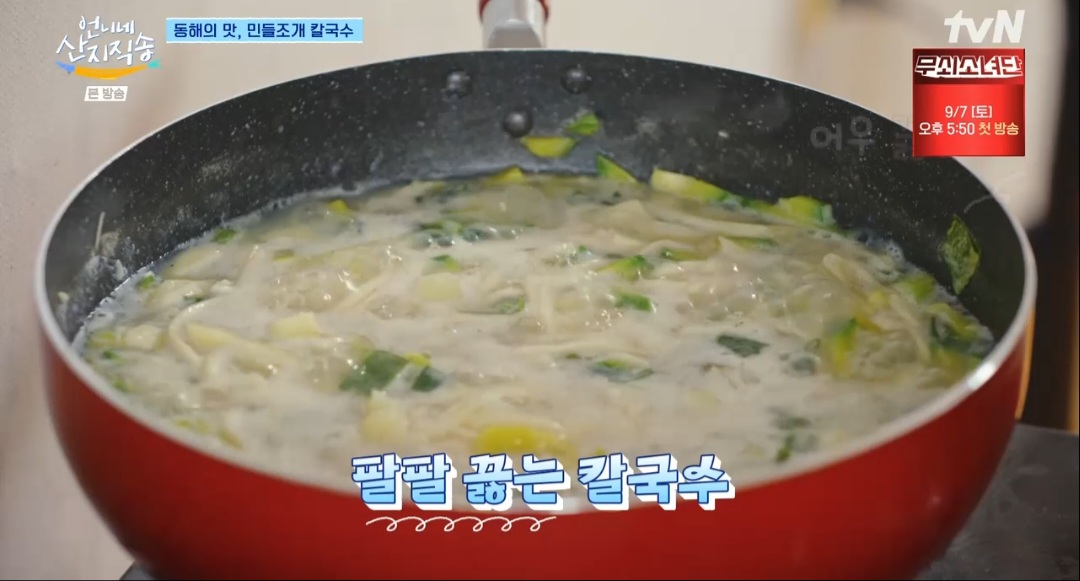 언니네산지직송 염정아 민들조개칼국수 레시피