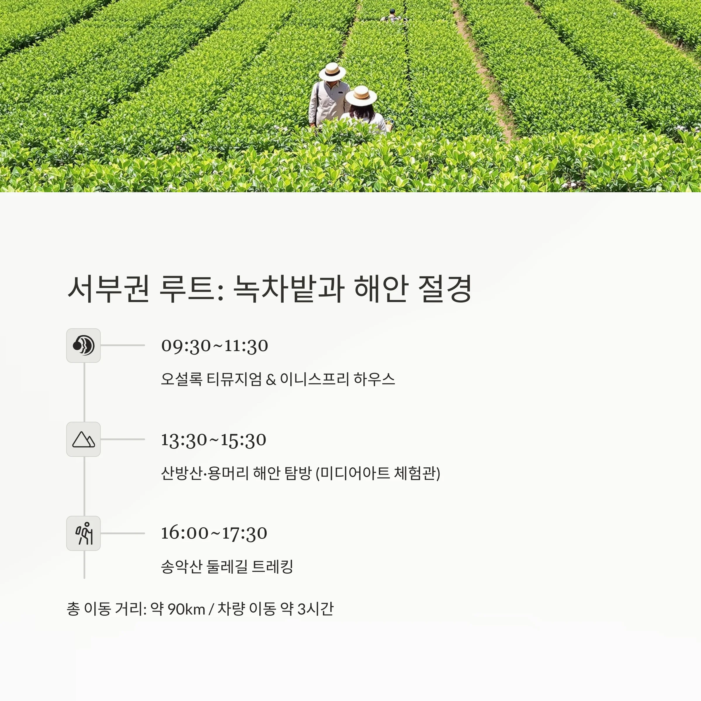 연차 하루로 충분한 제주도 당일치기