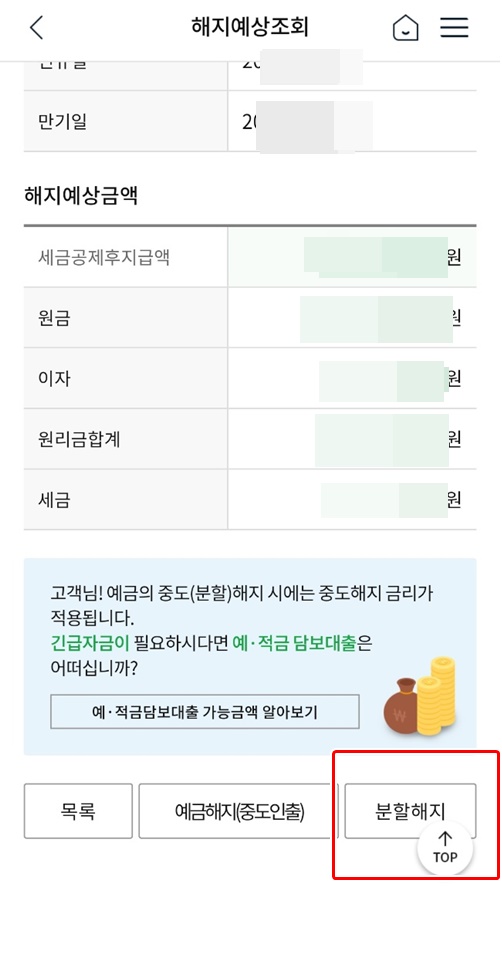 NH뱅킹앱해지예상금액