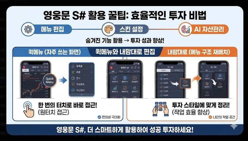 키움증권 영웅문S# 사용법