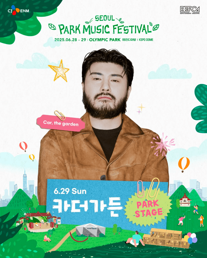 서울 파크 뮤직 페스티벌 라인업 일정 타임테이블