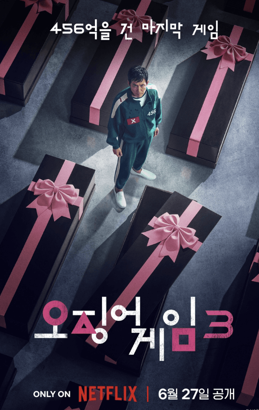 오징어게임 시즌3 결말