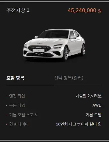 제네시스-G70-제원-가격-연비-모의견적