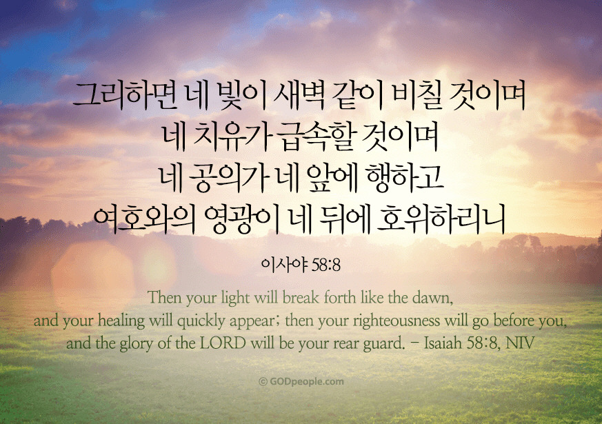 이사야 58장