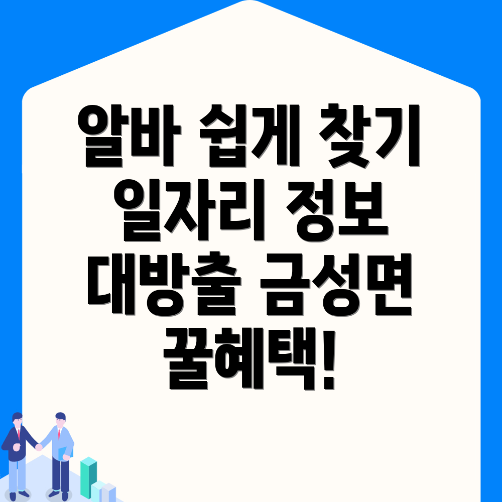 제천시 금성면 일자리