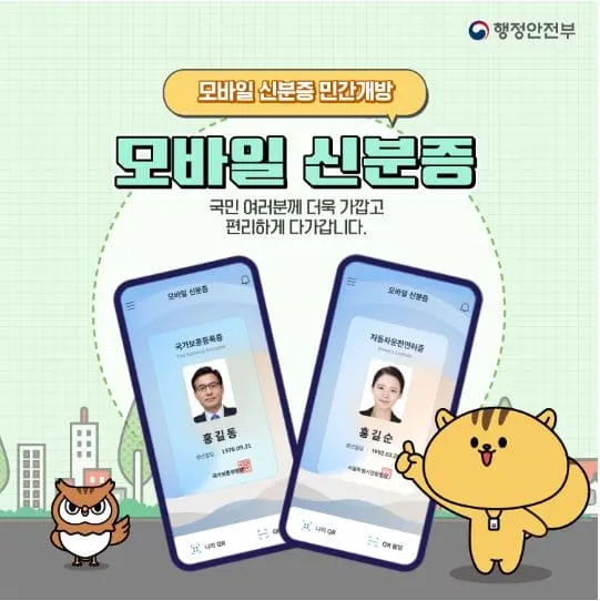 모바일신분증 주소변경