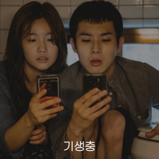 기생충 영화 관련사진