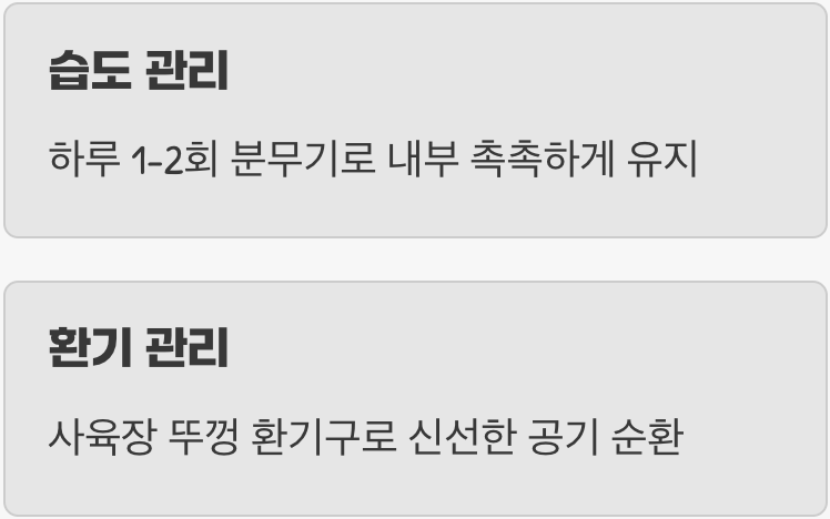 '습도'와 '환기', 살아 숨 쉬게 하는 기술